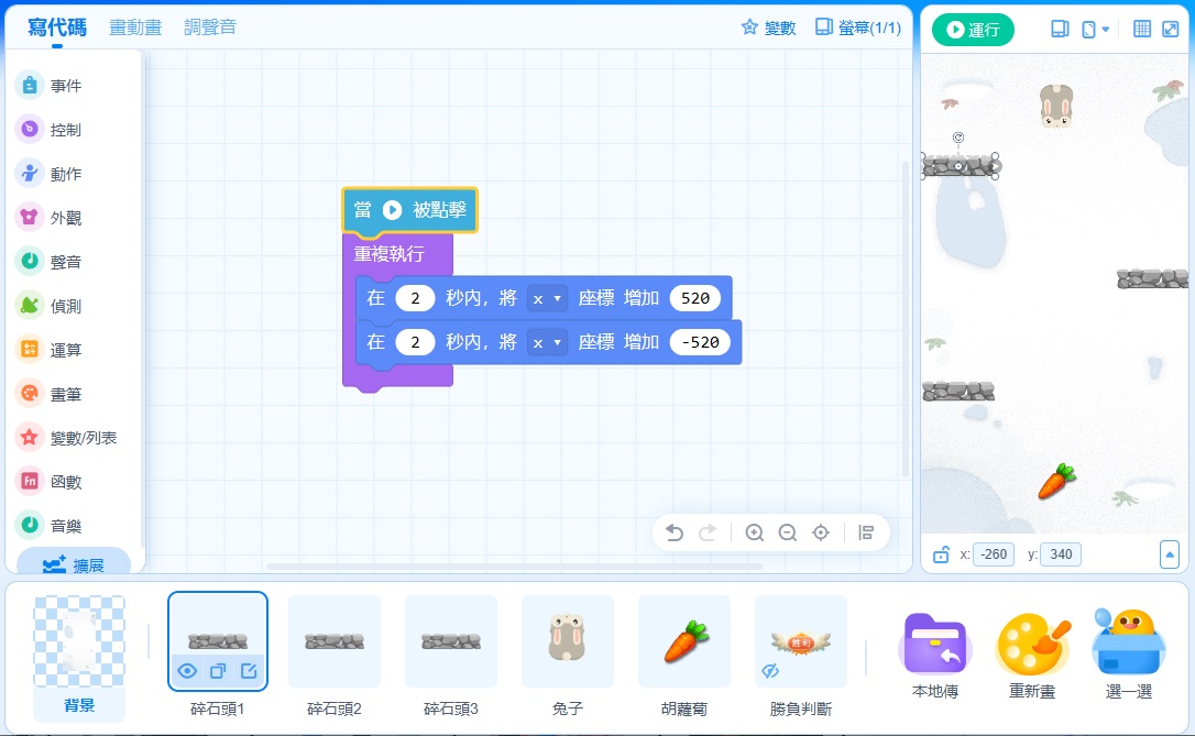 騰訊AI積木編程運算課程