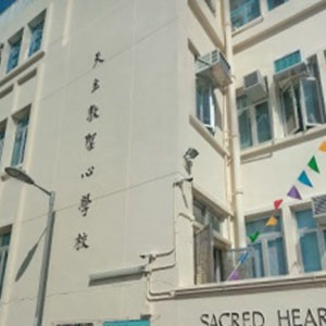 長洲聖心學校