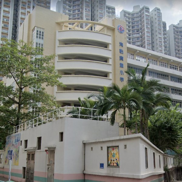 海怡寶血小學