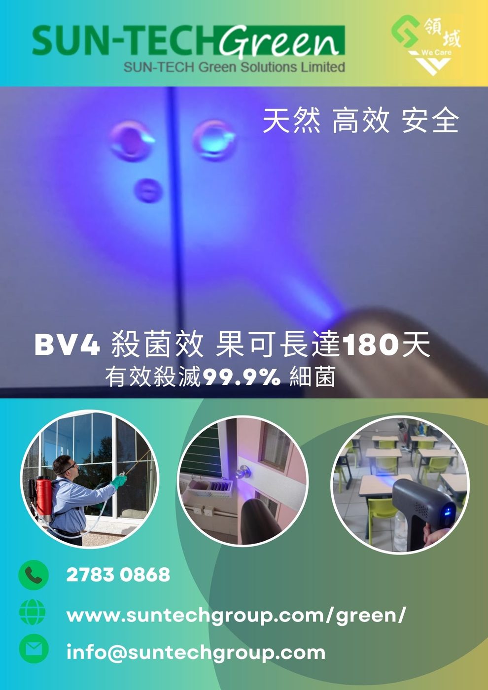BV4 殺菌效果可長達 180 天