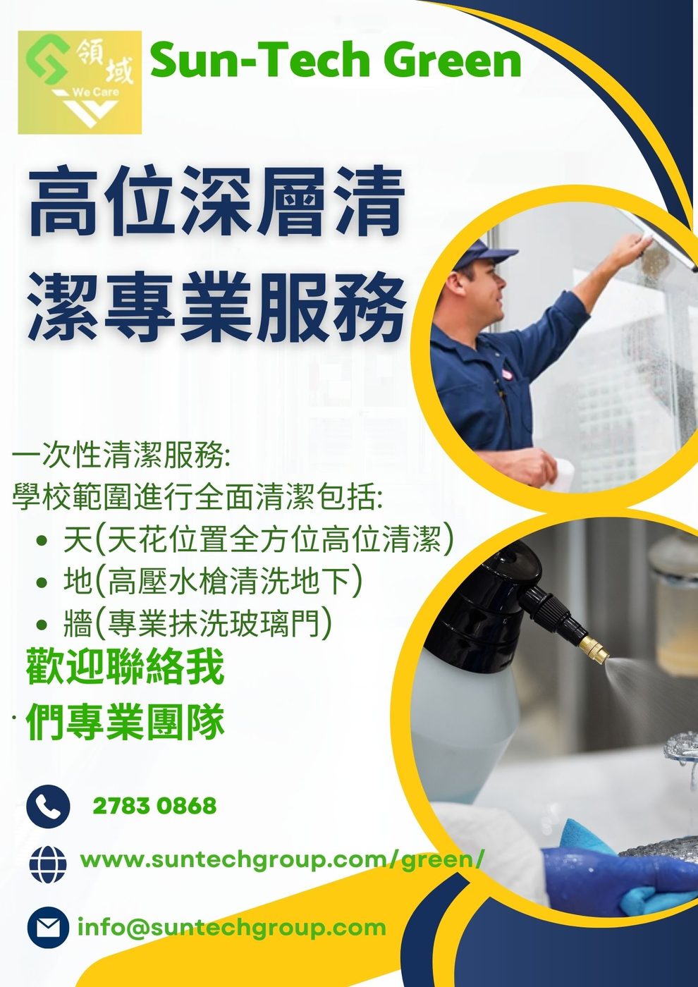 高位深層清潔專業服務