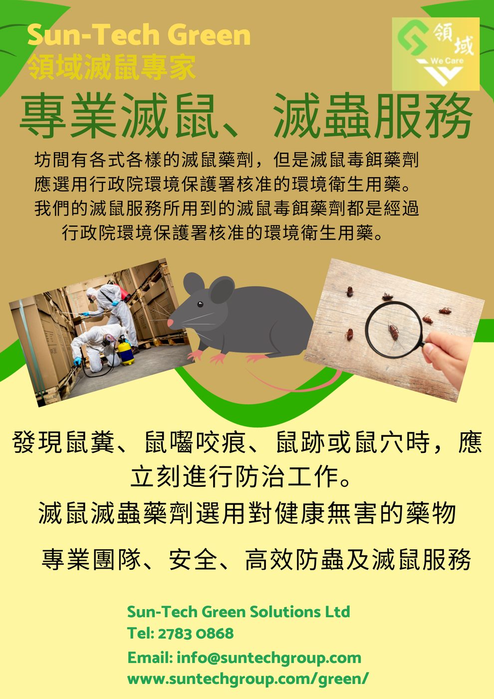 專業滅鼠滅蟲服務