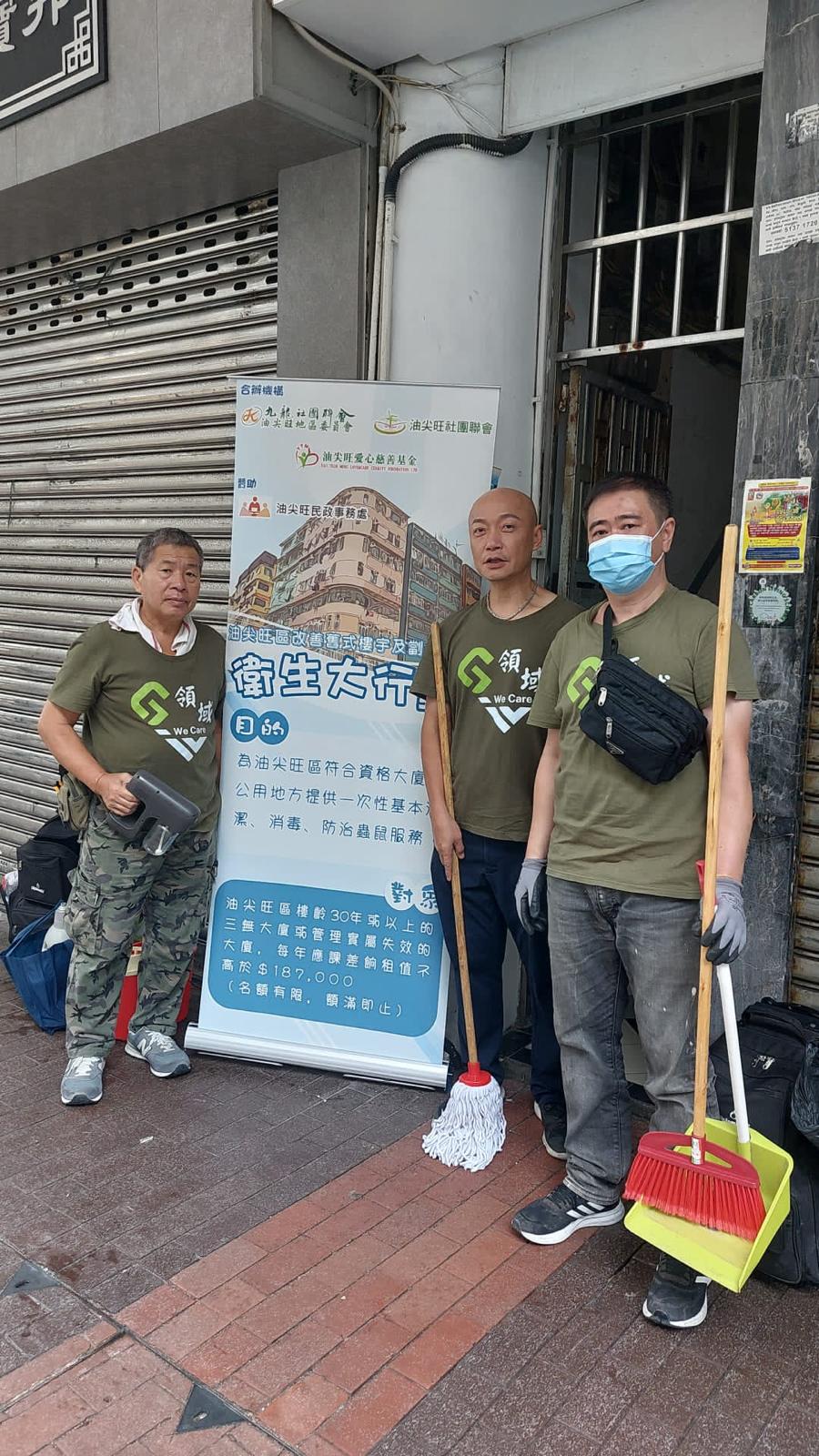 社區衛生清潔行動
