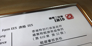 能源審核