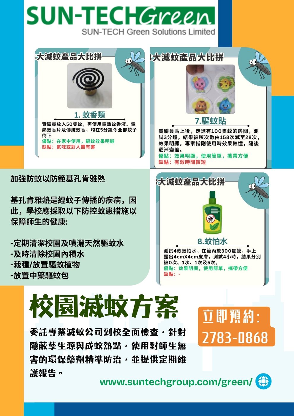 加強防蚊以防範基孔肯雅熱